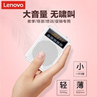 88VIP：Lenovo 联想 A600小蜜蜂扩音器喇叭大功率便携导游教学迷你音响音箱唱戏机