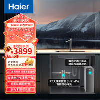海尔（Haier）鲜活水pro净热一体加热净水器即热零冷水RO反渗透净水器+前置过滤器HKC1560-R995D2HU1+HP-45
