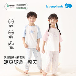 les enphants 丽婴房 儿童家居服套装天丝男女童内衣套装2024春季