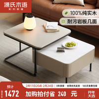 源氏木语实木茶几现代简约小户型组合茶台客厅家用轻奢岩板茶桌 (暖灰)矮茶几+高茶几