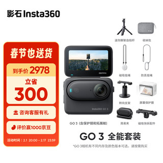 Insta360影石 GO 3拇指相机 运动亲子Vlog骑行宠物防水防抖运动相机（全能套装 星曜黑128G版）