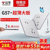 公牛(BULL)G57蝶翼银色超薄开关套装大面板单控双控冰川银暗装86型墙壁 错位五孔10只装