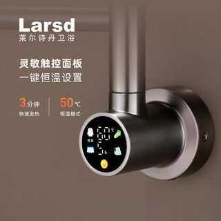 莱尔诗丹（Larsd）电热毛巾架 浴室卫生间毛巾架智能烘干架置物架加热家用 经典拉丝上层置物款LDM3604L