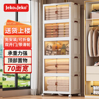 Jeko&Jeko收纳柜衣服储物柜儿童衣柜家用客厅卧室简易收纳整理塑料置物柜子 双开门/万向轮【宽70CM】五层 免安装/可折叠