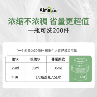 almawinAlmaWin德国衣物柔顺剂天然薰衣草橙花香去静电洗衣护理液 熏衣草香