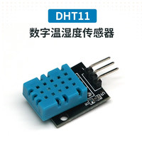 丢石头 DHT11 数字式温湿度传感器模块 适用于arduino STM 51单片机开发板