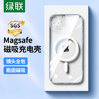 绿联 适用苹果14手机壳iPhone14磁吸壳 MagSafe无线充电 防摔抗指纹防磨防震 全包超薄保护套 透明 【苹果14】Magsafe磁吸壳