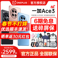 OnePlus 一加 OPPO一加 Ace 3 OnePlus新款游戏学生智能手机