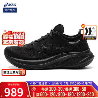 亚瑟士（ASICS）官网男鞋跑步鞋 2024春N26跑鞋训练鞋缓震透气轻便跑步鞋 NIMBUS 26(2E)/黑武士/主推同款 45 (285mm)