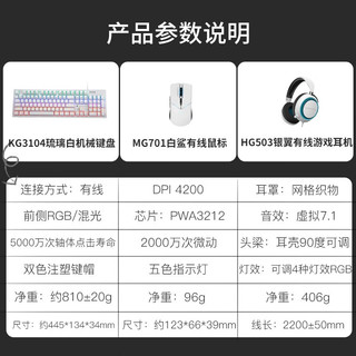 雷神（ThundeRobot)KG3104/k104机械键盘104键有线键盘电脑办公 全键无冲 KG3红轴+白鲨无线鼠标+银翼耳机