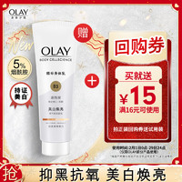 OLAY 玉兰油 送精华身体乳试用装美白焕亮90g 旅行装