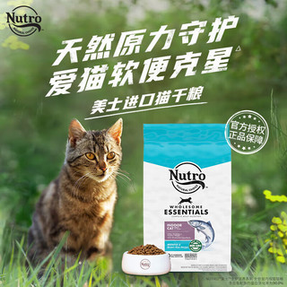 Nutro 美士 猫粮全护营养系列 成猫猫粮白鱼配方5磅2.27kg