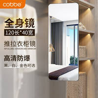 卡贝(cobbe)穿衣镜衣柜全身镜隐藏式推拉镜试衣镜旋转抽拉内置卧室折叠镜子 120*40防爆推拉款】推拉门用 衣柜全身镜