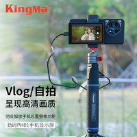 KingMa 劲码 vlog手机自拍显示屏自拍镜便携网红直播拍照随身小镜子神器通用后置摄像头高清摄像反光镜摄影配件取景器