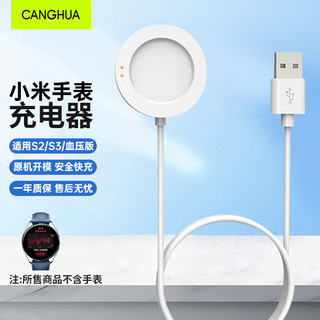 CangHua 适用小米手表S2/S3充电器 MI Watch S2/S3/腕部心电血压记录仪智能手表充电线快速无线磁吸底座 小米手表【 WatchS2/S3 】充电器