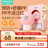 manafeel 妙抚 护臀膏新生婴儿红屁屁专用宝宝护臀霜防小红屁股护臀膏pp霜