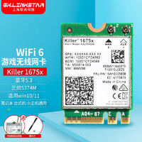 gxlinkstar Killer1675x 1650x 1550ac无线网卡蓝牙5.3 WiFi6 【单卡模块】WiFi6E 1675x游戏电竞