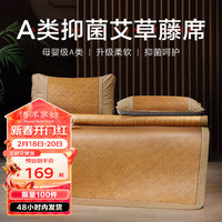 博洋（BEYOND）博洋家纺 加密藤席凉席空调席双人可折叠夏天席子宿舍凉席 艾草藤席单件套—云逸（A类） 180*200cm
