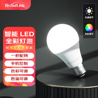 BroadLink 博联 智能LED灯泡全彩RGB可调光E27节能APP多场景氛围灯语音控制小度小爱