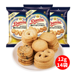 丹麦皇冠 Danisa皇冠丹麦曲奇饼干进口休闲食品 12g*14袋混合味