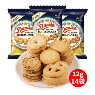 丹麦皇冠 Danisa皇冠丹麦曲奇饼干进口休闲食品 12g*14袋混合味