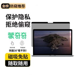 MONQIQI 蒙奇奇 適用蘋果MacBook Air13.3英寸筆記本電腦屏幕膜防窺保護膜防偷看