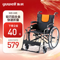 鱼跃 yuwell)轮椅H062 折叠轻便免充气加强铝合金或钢材材质代步车 手动老人轮椅车