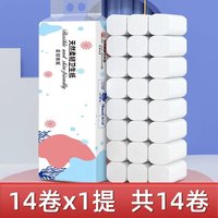 百魅 大粗卷纸卫生纸无芯卷筒纸家用装整箱擦手纸厕纸手纸卫生间 14卷308克