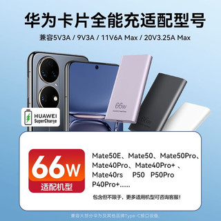 HUAWEI 华为 卡片全能充电器66w纤薄机身多品牌多品类兼容X5/ RS/Mate60pro+ 66W16A