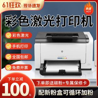 彩色激光打印机复印扫描一体机1025NW手机无线小型家用办公A4 hp1025彩色激光 家用 套餐一全配可用