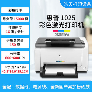 彩色激光打印机复印扫描一体机1025NW手机无线小型家用办公A4 hp1025彩色激光 家用 套餐一全配可用