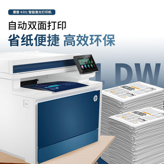 4301DW 彩色一体式激光打印机 自动双面打印无线商用打印机 打印复印扫描三合一