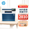 惠普（HP）4301DW 彩色一体式激光打印机 自动双面打印无线商用打印机 打印复印扫描三合一