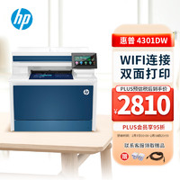 HP 惠普 4301DW 彩色一體式激光打印機 自動雙面打印無線商用打印機 打印復印掃描三合一