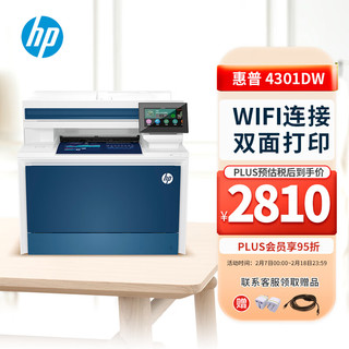 4301DW 彩色一体式激光打印机 自动双面打印无线商用打印机 打印复印扫描三合一