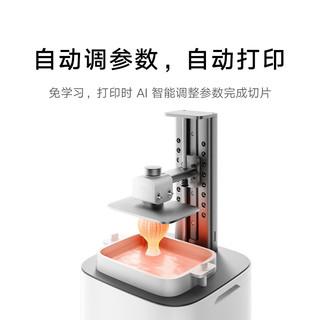 Xiaomi 小米 米家小米3D打印机 AI智能切片技术 高精度打印固化二合一开箱即用 可水洗环保树脂 自动便捷进退料 料盒-白色