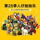  LEGO 乐高 人仔系列 71045 抽抽乐：收藏人仔 第25季　