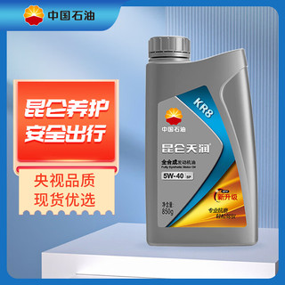 Kunlun 昆仑 天润KR8 SP 5W-40全合成汽机油（） 0.85kg/桶 KR8 SP 5W-40