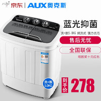 AUX 奥克斯 洗+脱共5.0公斤小型婴儿童衣物专用洗衣机宿舍家用迷你双桶