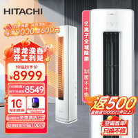 HITACHI 日立 白熊君新1级能效3匹圆柱式变频柜机客厅立式空调自动除湿防霉负离子 RAF/C-GH30PHAPC