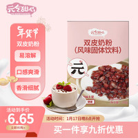 YUANQITIANXIN 元气甜心 双皮奶粉 自制双皮奶奶茶甜品原料 100g