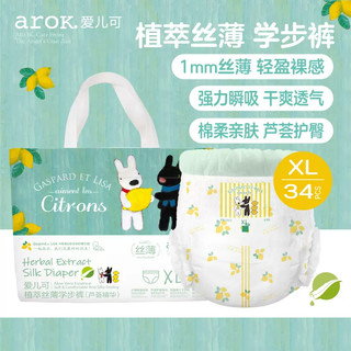 arOK. 爱儿可 拉拉裤植萃丝薄学步裤芦荟精华尿不湿超大宝宝多尺码可选