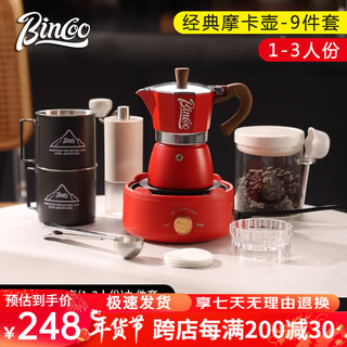 Bincoo 摩卡壶家用意式摩卡咖啡壶手磨咖啡机套装手冲煮浓缩咖啡萃取壶 9件套-心动红 150ml