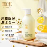 RUNBEN 润本 婴儿洗发沐浴露 洋甘菊香 500ml