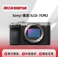 SONY 索尼 ILCE-7CM2新一代全画幅微单相机A7c2二代 A7C II小7