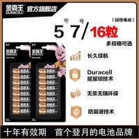 DURACELL 金霸王 5號七號電池耐用堿性家用遙控器玩具智能門鎖