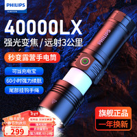 PHILIPS 飞利浦 手电筒强光流明超长续航充电野外生存户外露营灯手电100000穿天炮 5158/10000毫安电池/露营灯+手链