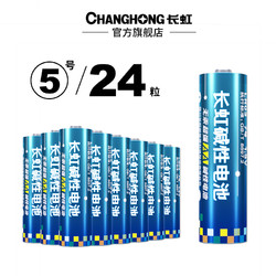 CHANGHONG 长虹 AA/LR6 5号碱性电池 1.5V
