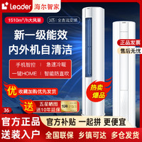 Leader 统帅 海尔空调出品3匹柜机新一级变频自清洁智能冷暖客厅空调 统帅品牌