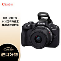Canon 佳能 EOS R50 微单相机套机 小型便携旅行家用vlog视频